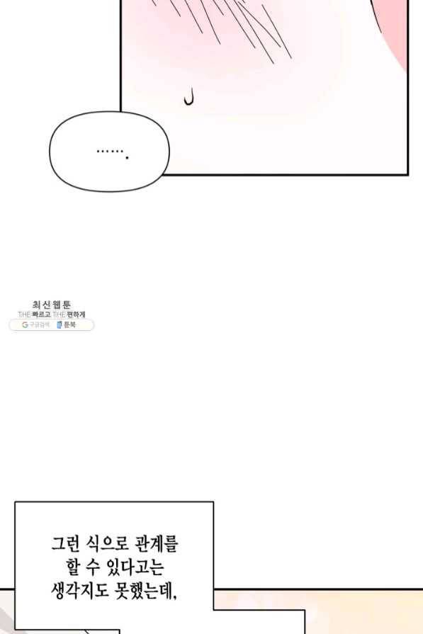 시한부 악녀의 해피엔딩 63화 28