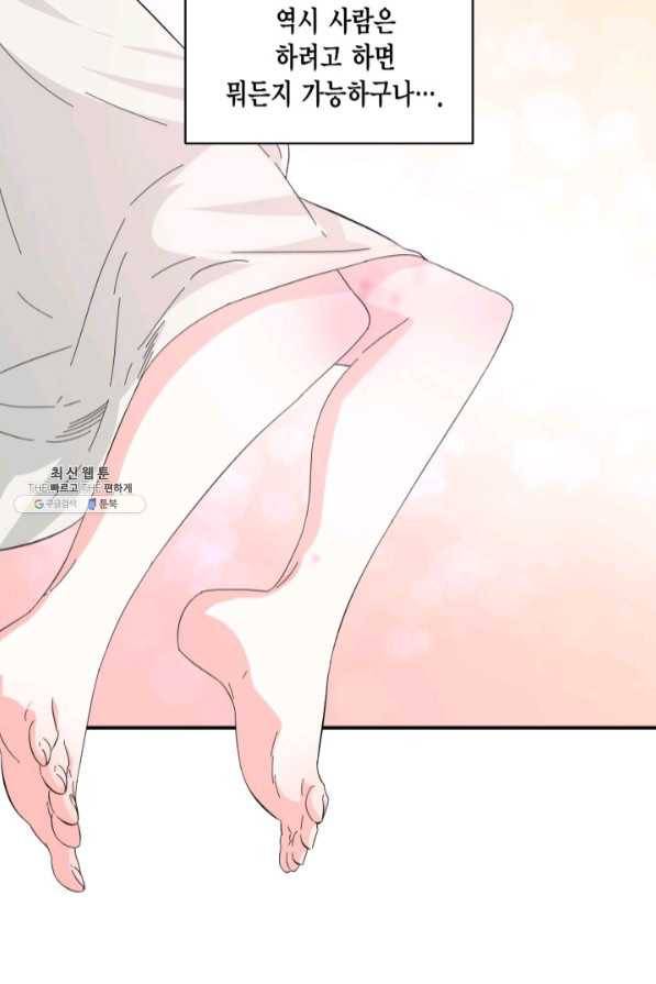 시한부 악녀의 해피엔딩 63화 29