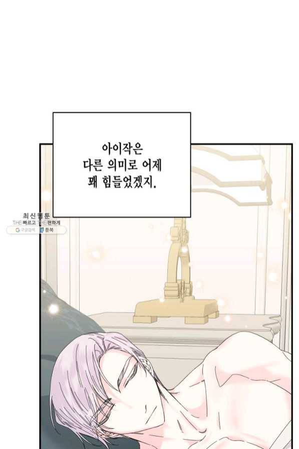 시한부 악녀의 해피엔딩 63화 30