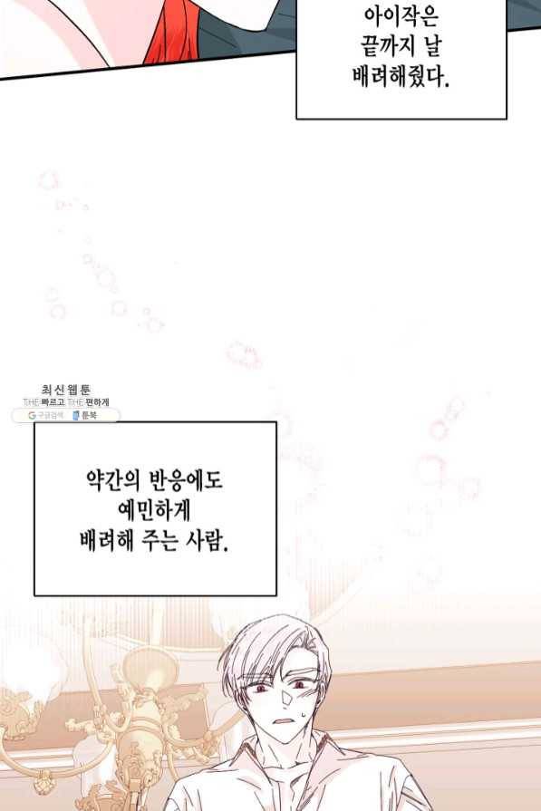 시한부 악녀의 해피엔딩 63화 32