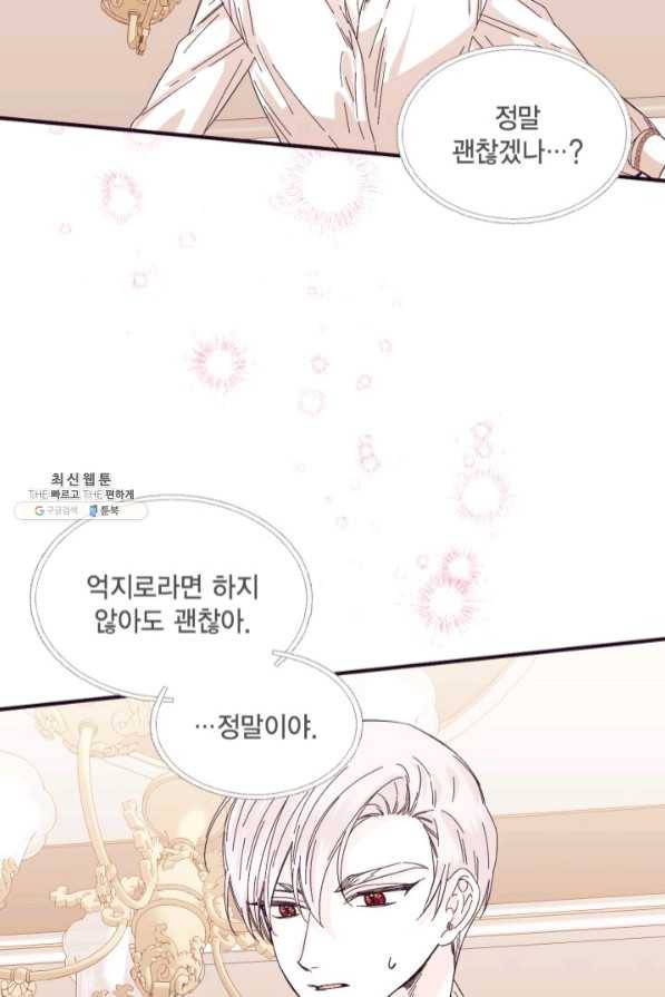 시한부 악녀의 해피엔딩 63화 33