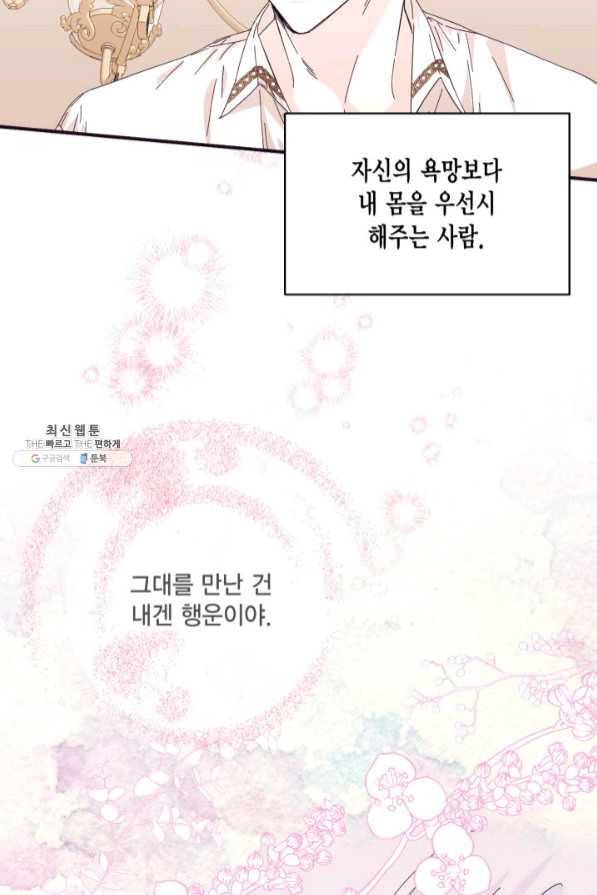 시한부 악녀의 해피엔딩 63화 34