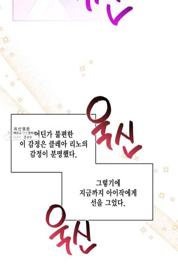 시한부 악녀의 해피엔딩 63화 37