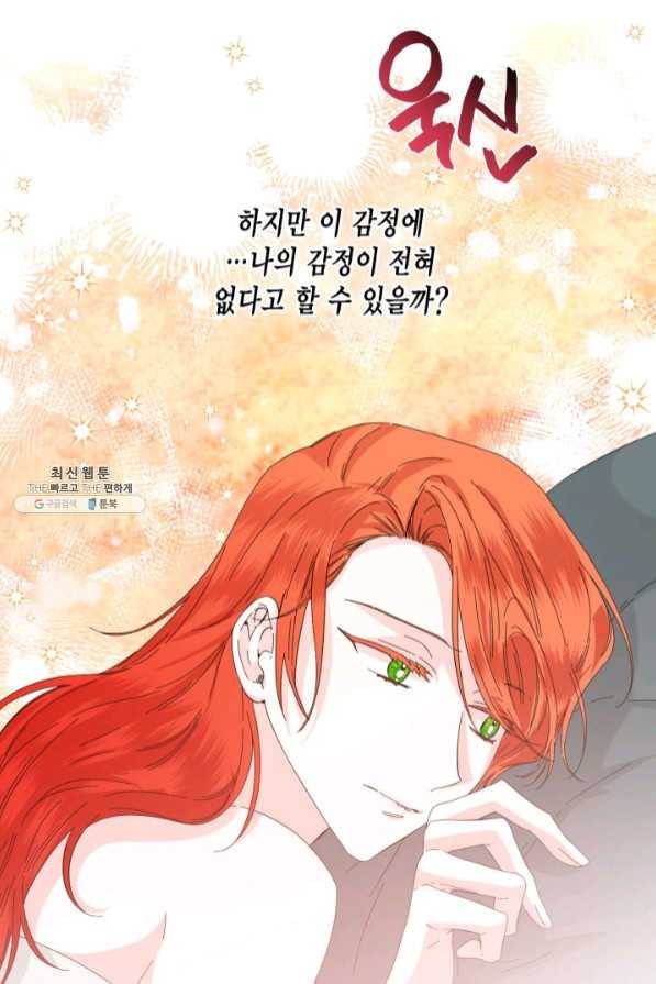 시한부 악녀의 해피엔딩 63화 38