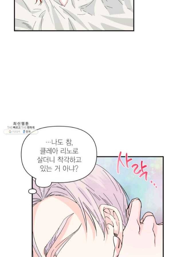 시한부 악녀의 해피엔딩 63화 40