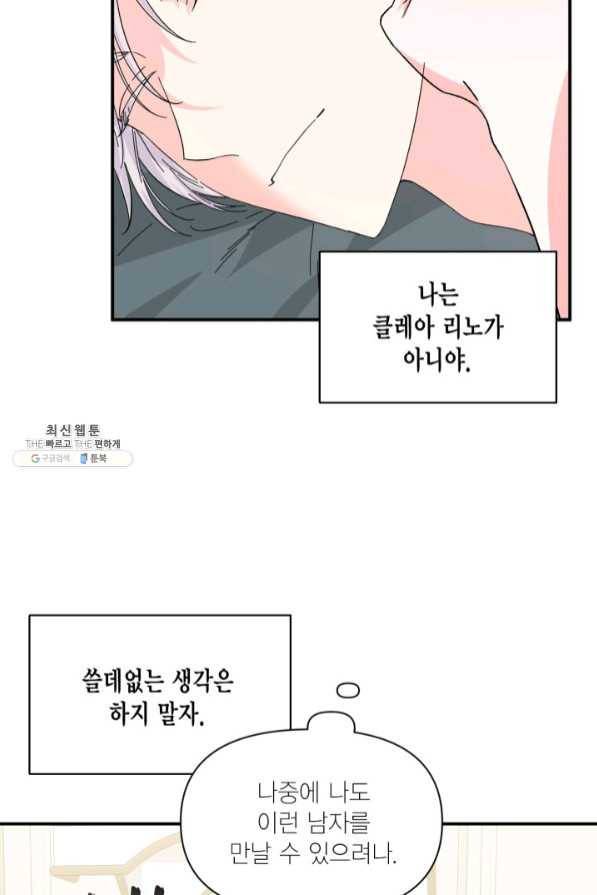 시한부 악녀의 해피엔딩 63화 41