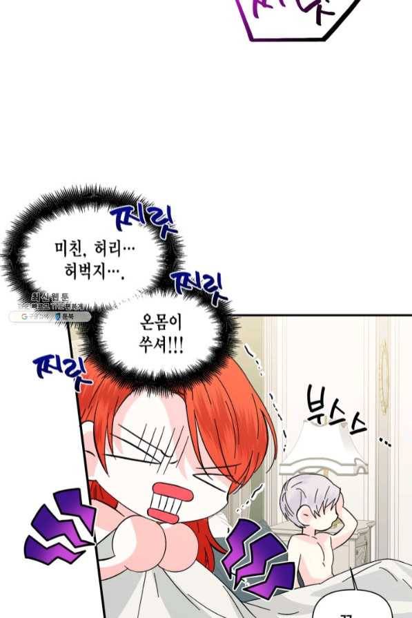 시한부 악녀의 해피엔딩 63화 45