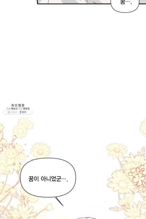 시한부 악녀의 해피엔딩 63화 46