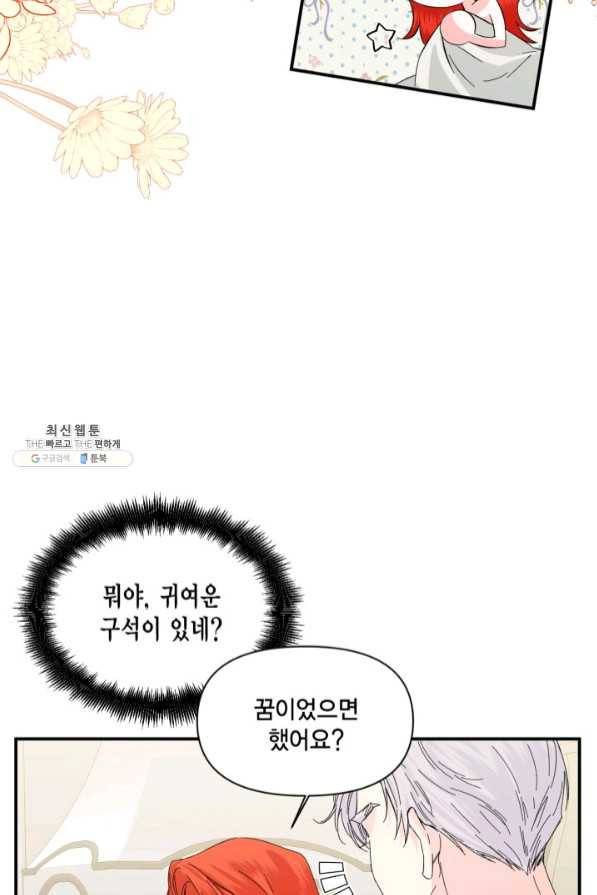 시한부 악녀의 해피엔딩 63화 48