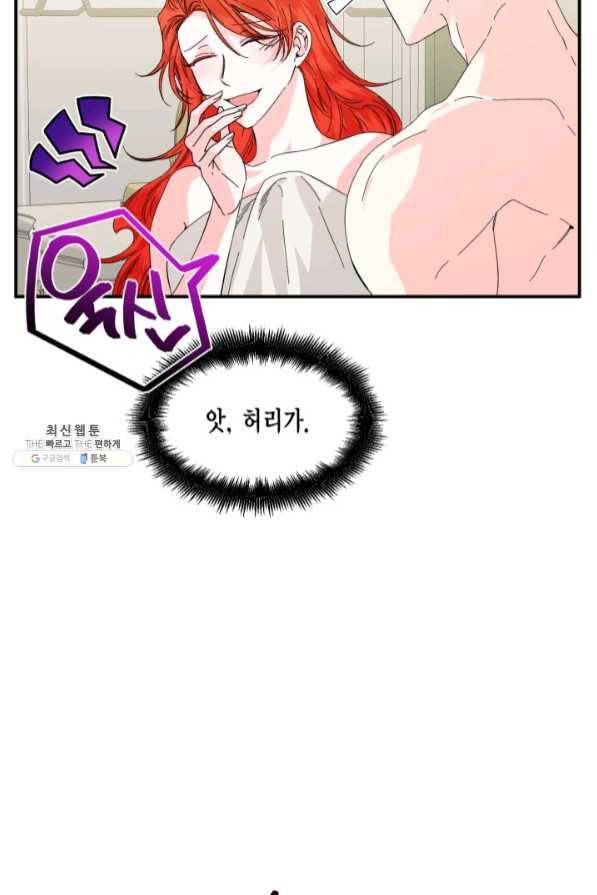 시한부 악녀의 해피엔딩 63화 49