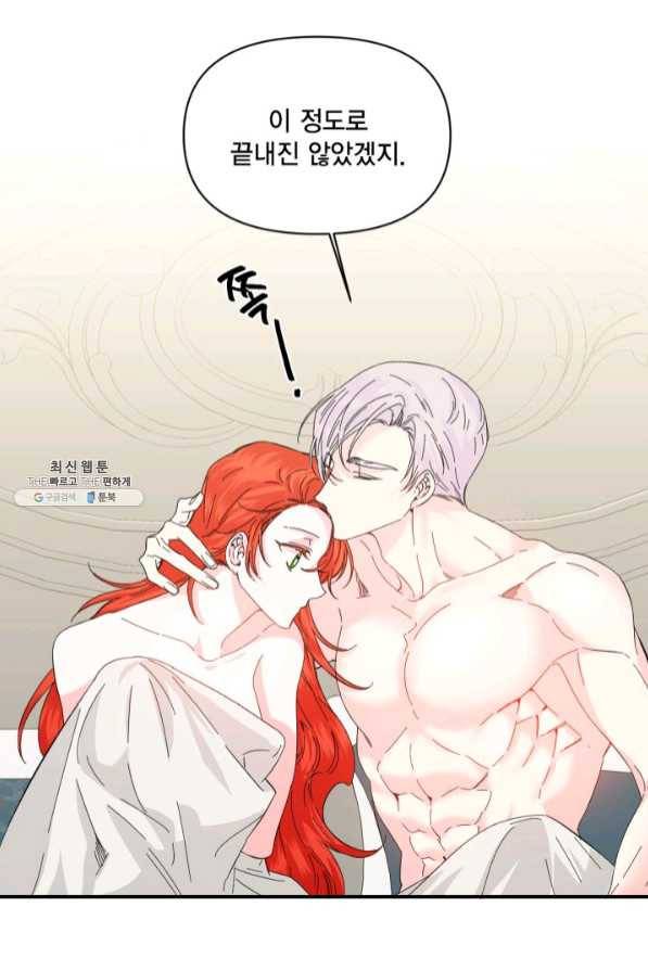 시한부 악녀의 해피엔딩 63화 51