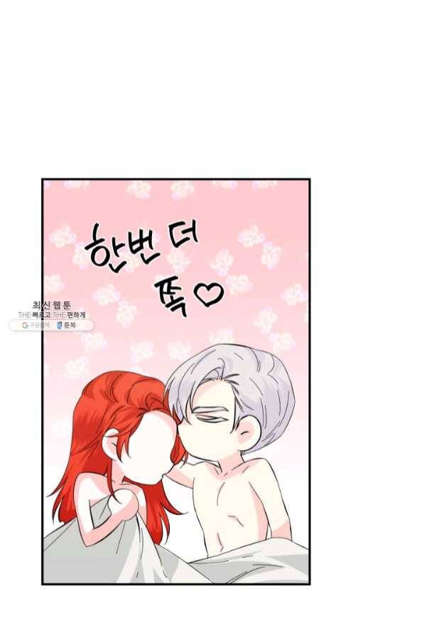 시한부 악녀의 해피엔딩 63화 52