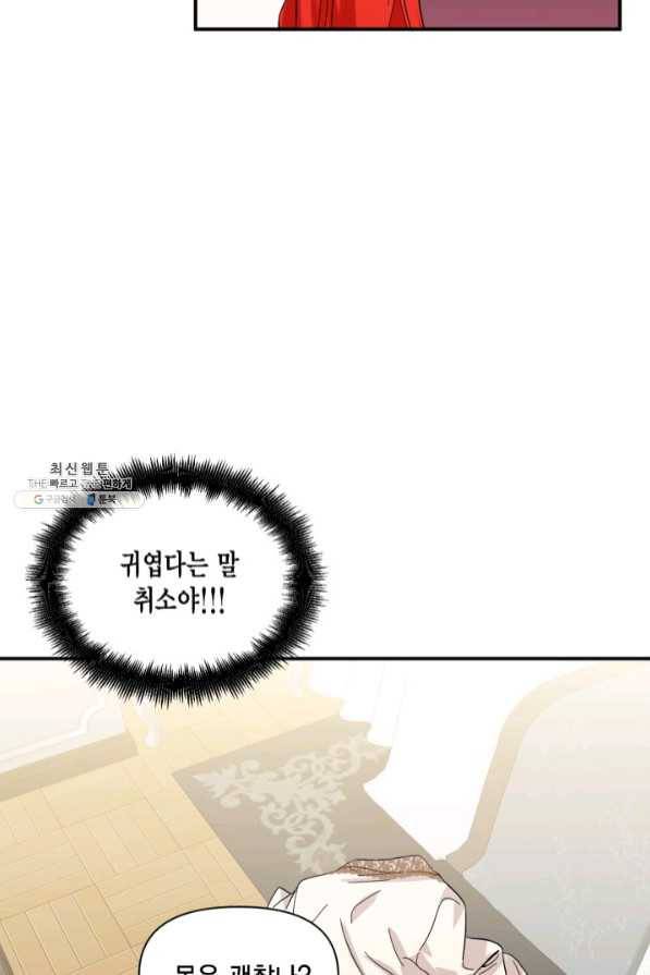 시한부 악녀의 해피엔딩 63화 54