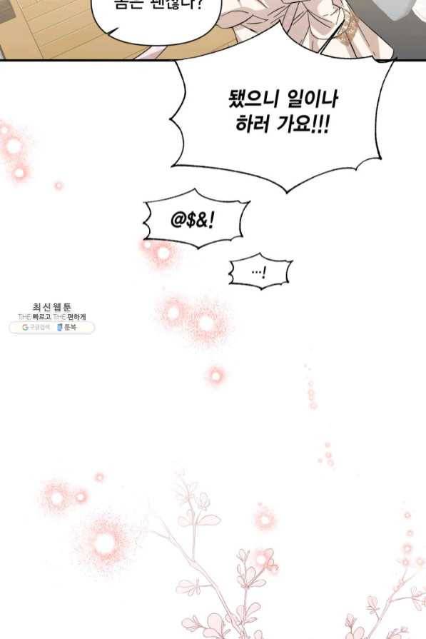 시한부 악녀의 해피엔딩 63화 55