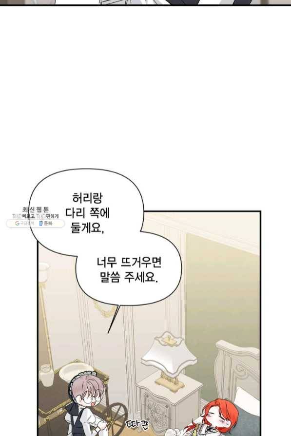 시한부 악녀의 해피엔딩 63화 57