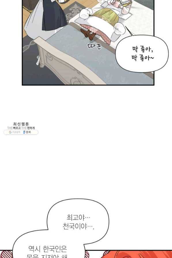 시한부 악녀의 해피엔딩 63화 58