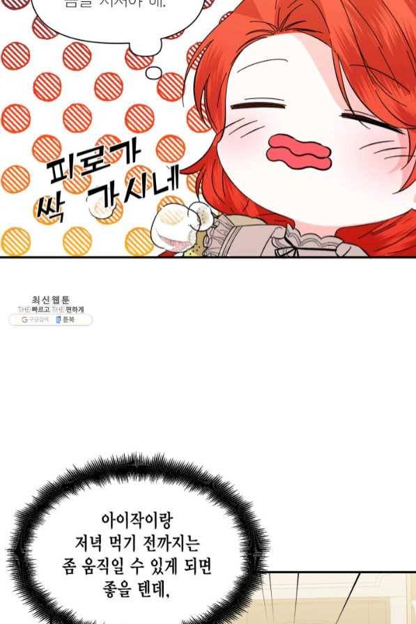 시한부 악녀의 해피엔딩 63화 59