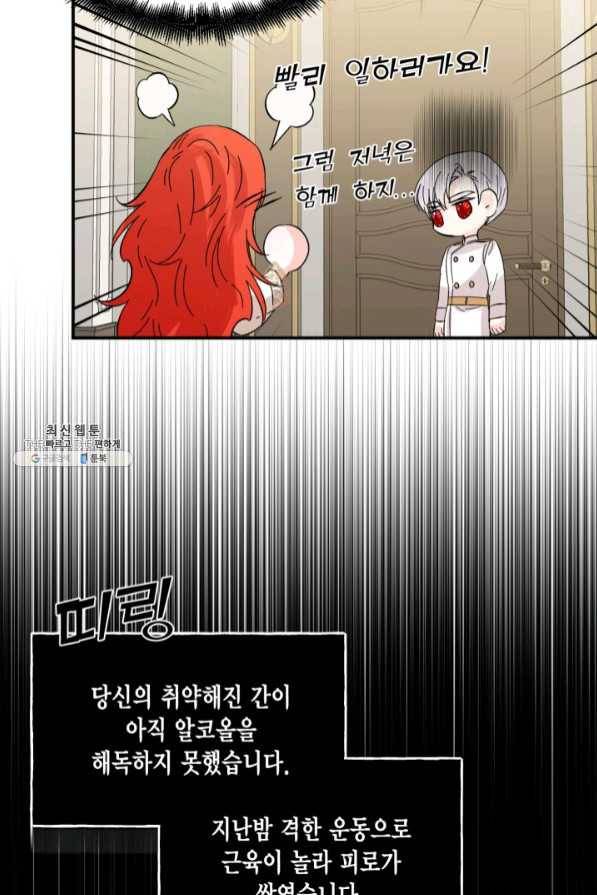 시한부 악녀의 해피엔딩 63화 60