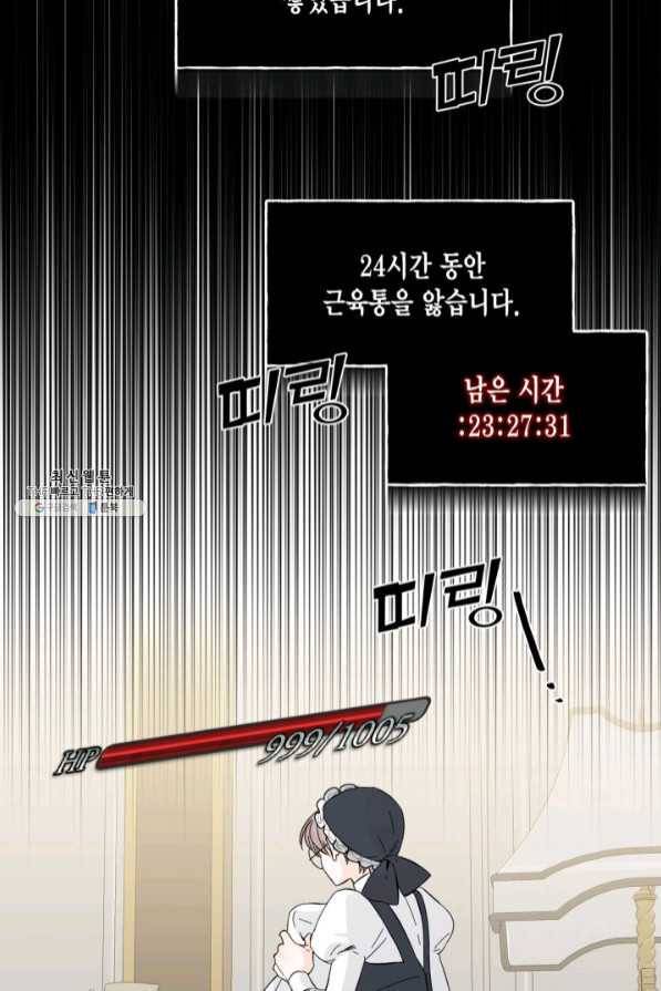 시한부 악녀의 해피엔딩 63화 61
