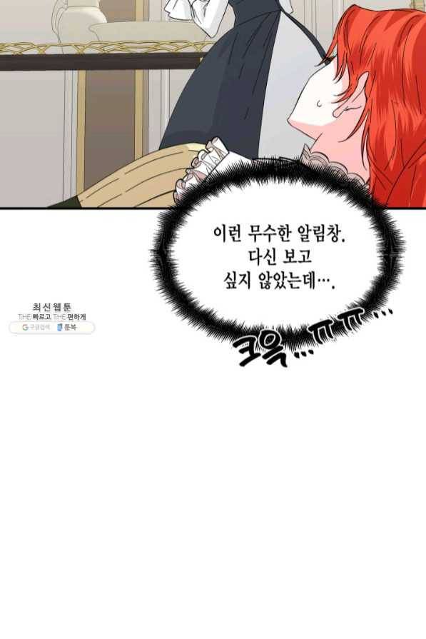 시한부 악녀의 해피엔딩 63화 62