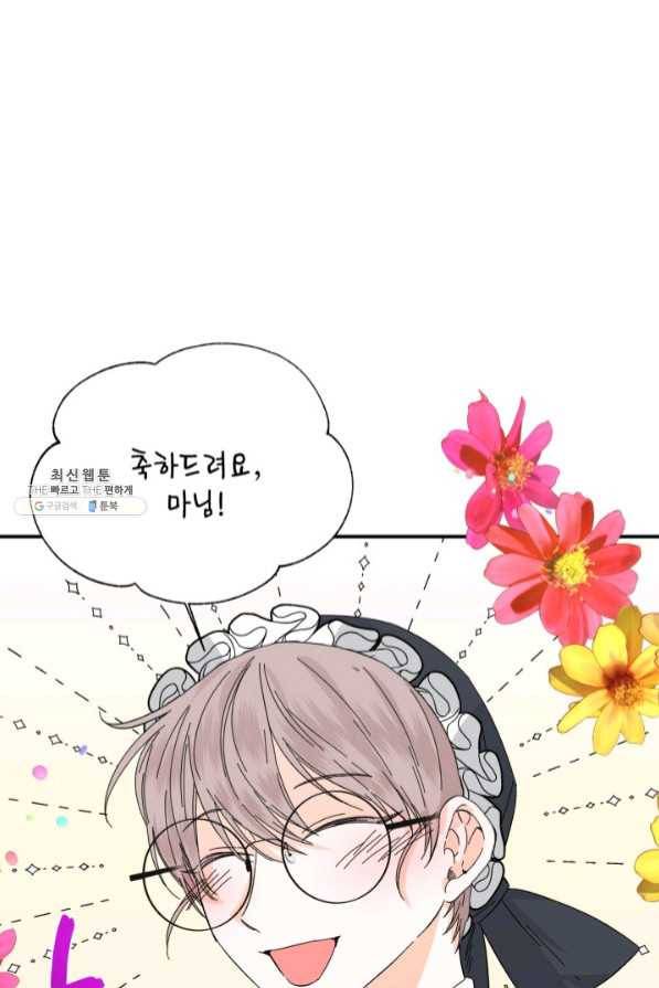 시한부 악녀의 해피엔딩 63화 64