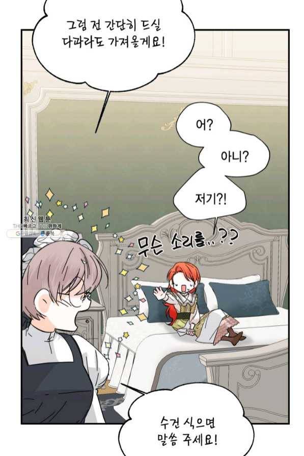 시한부 악녀의 해피엔딩 63화 66