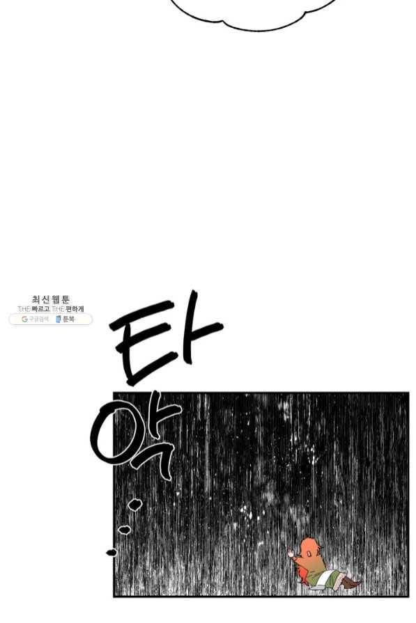 시한부 악녀의 해피엔딩 63화 67