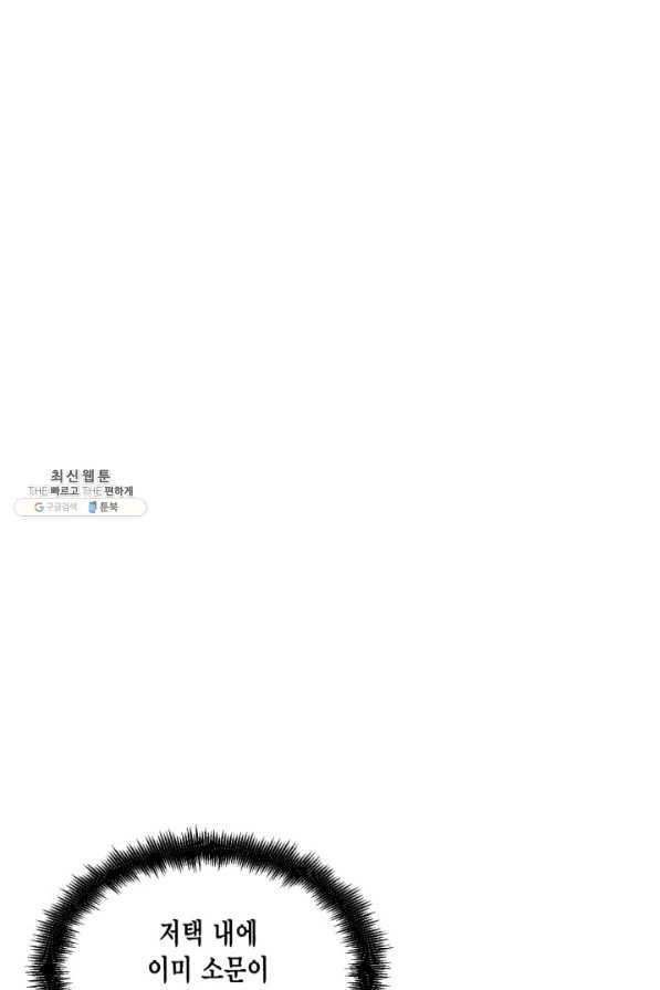 시한부 악녀의 해피엔딩 63화 68