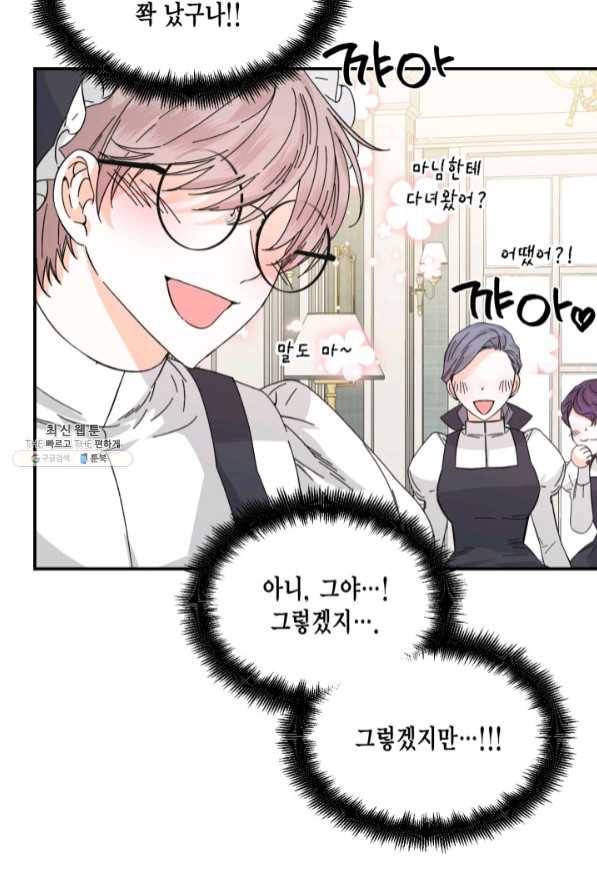 시한부 악녀의 해피엔딩 63화 69