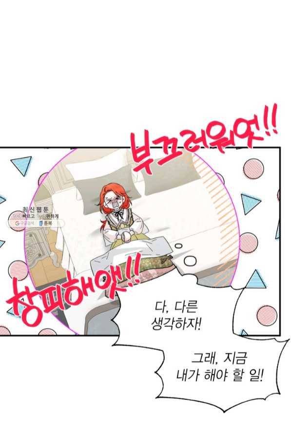 시한부 악녀의 해피엔딩 63화 70
