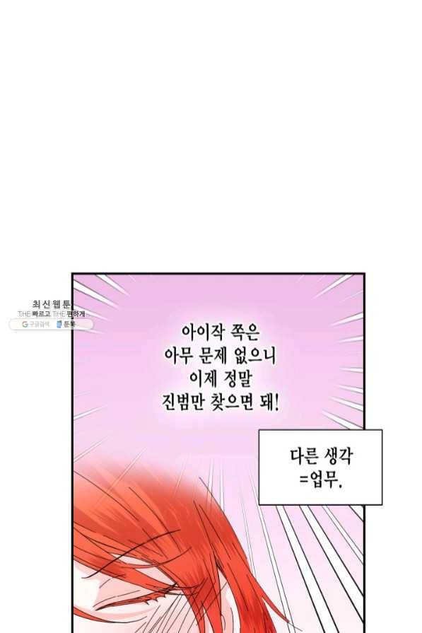 시한부 악녀의 해피엔딩 63화 71
