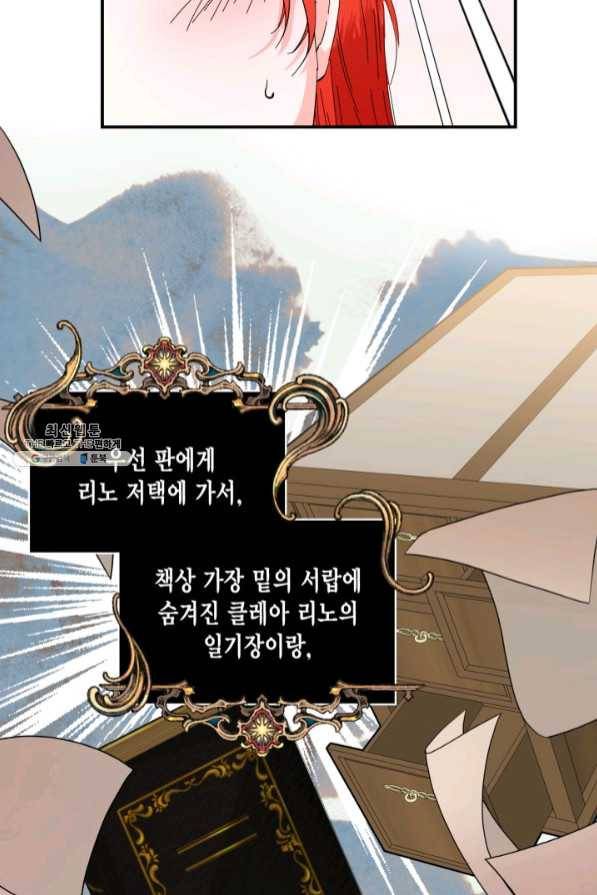 시한부 악녀의 해피엔딩 63화 72
