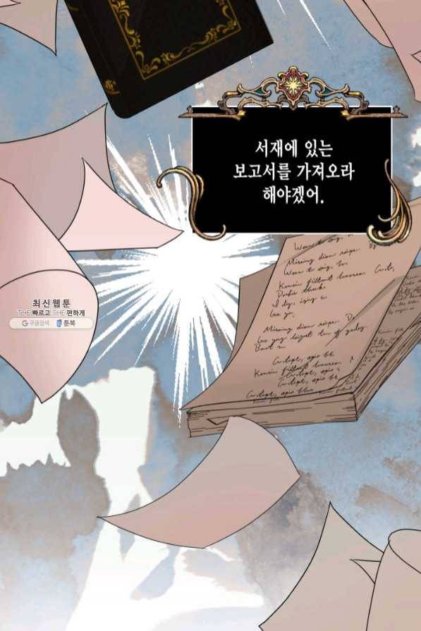 시한부 악녀의 해피엔딩 63화 73