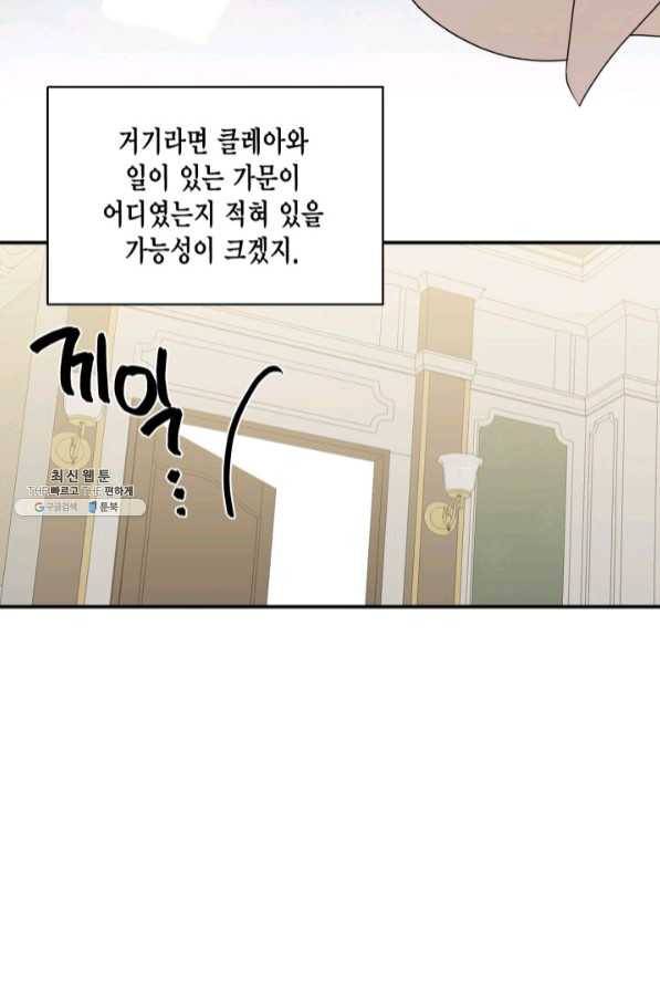 시한부 악녀의 해피엔딩 63화 74