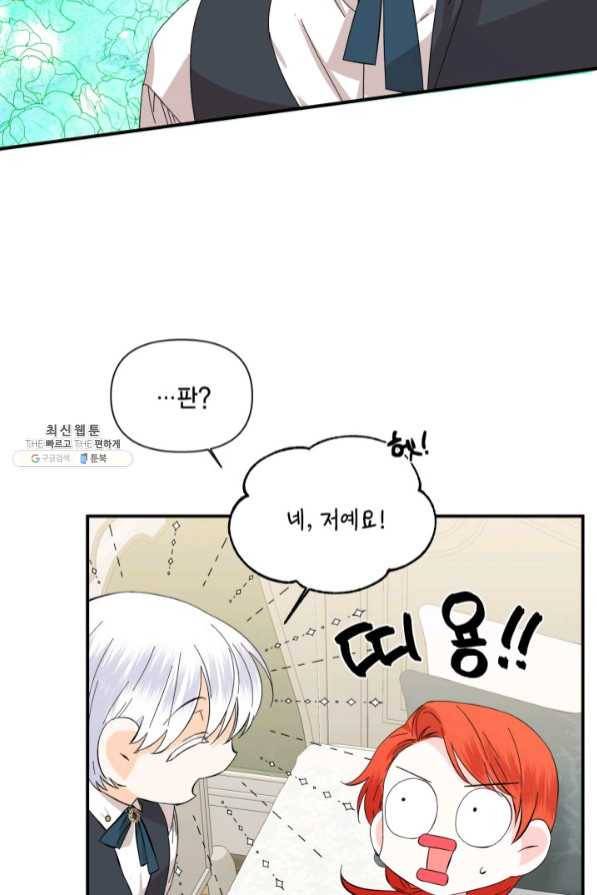 시한부 악녀의 해피엔딩 63화 76