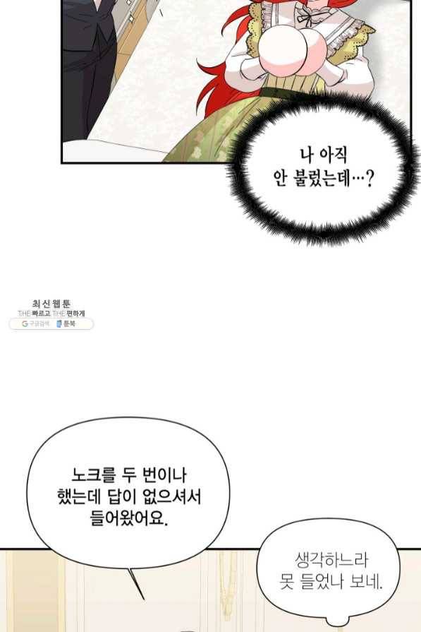 시한부 악녀의 해피엔딩 63화 77