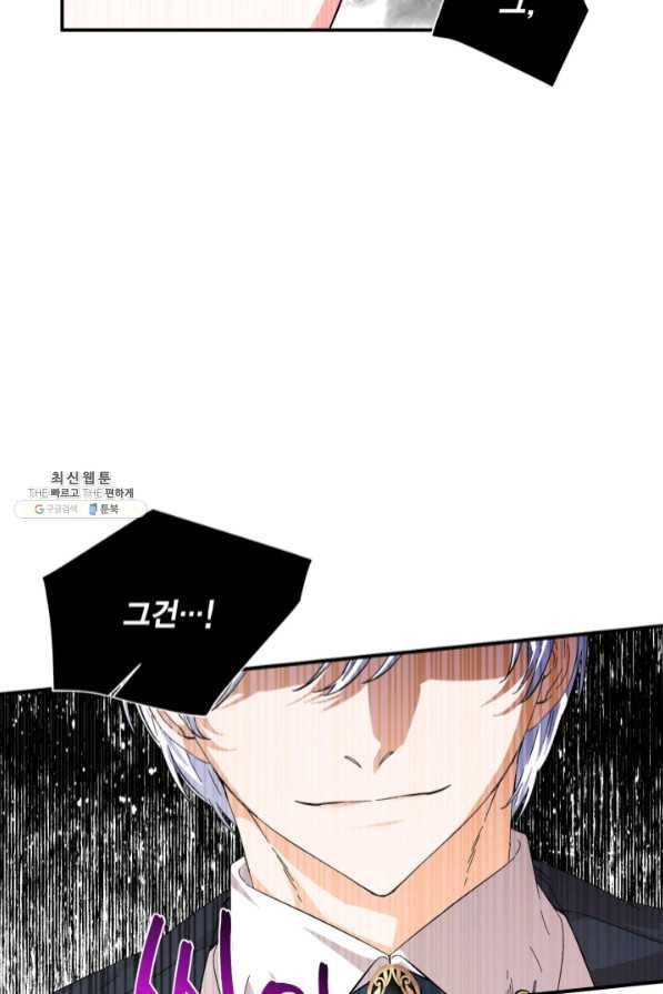시한부 악녀의 해피엔딩 63화 81