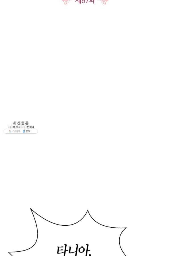 폭군에게는 악녀가 어울린다 87화 2