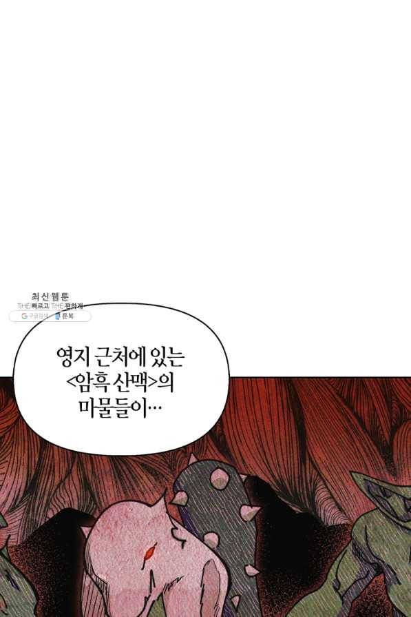 폭군에게는 악녀가 어울린다 87화 6