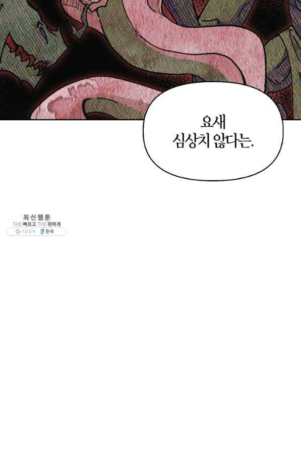 폭군에게는 악녀가 어울린다 87화 7