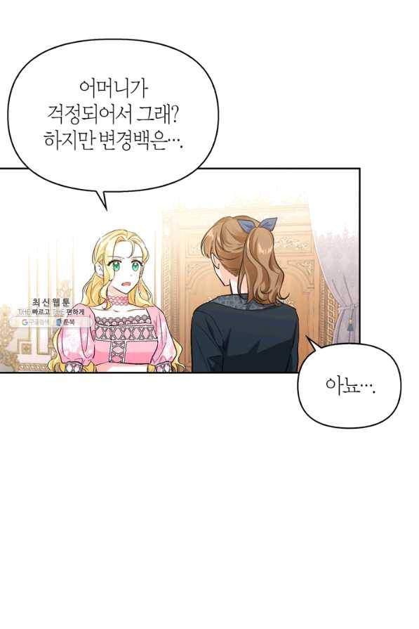 폭군에게는 악녀가 어울린다 87화 8