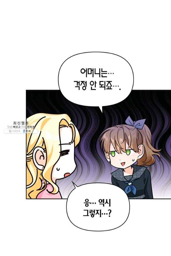 폭군에게는 악녀가 어울린다 87화 9