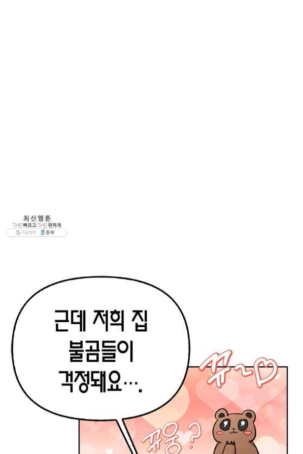 폭군에게는 악녀가 어울린다 87화 10