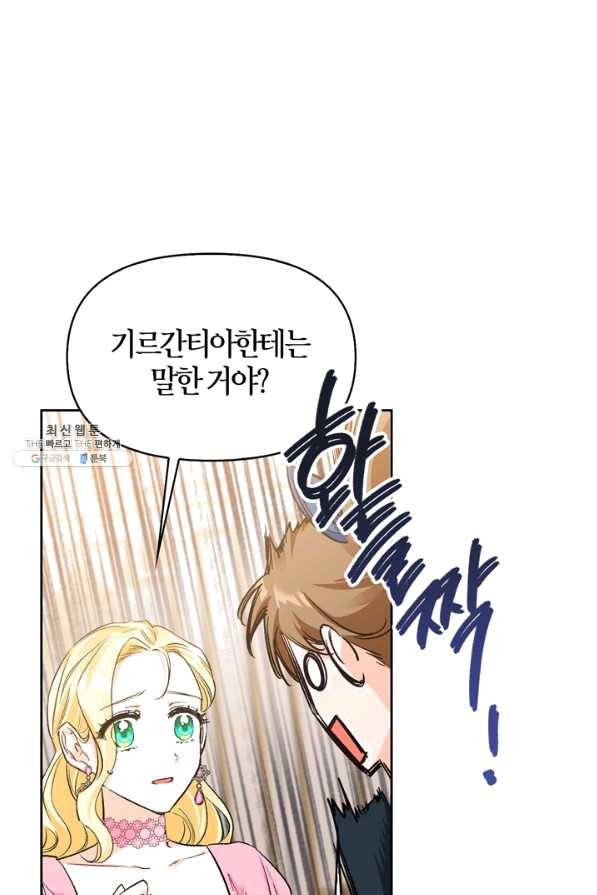 폭군에게는 악녀가 어울린다 87화 12