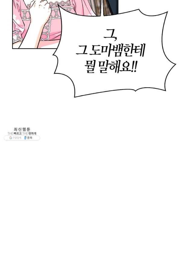 폭군에게는 악녀가 어울린다 87화 13