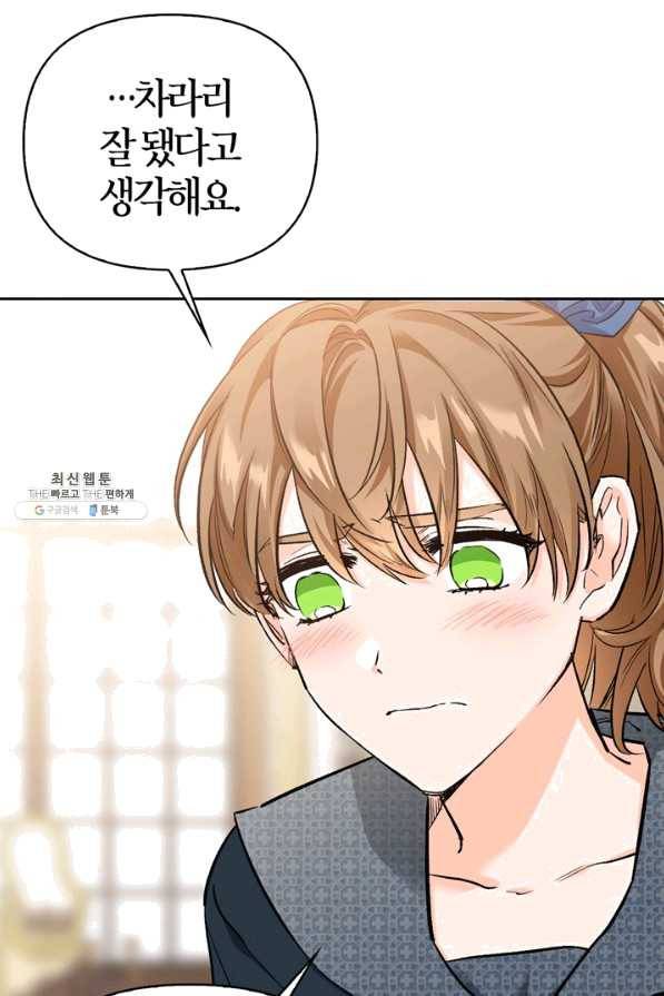폭군에게는 악녀가 어울린다 87화 14