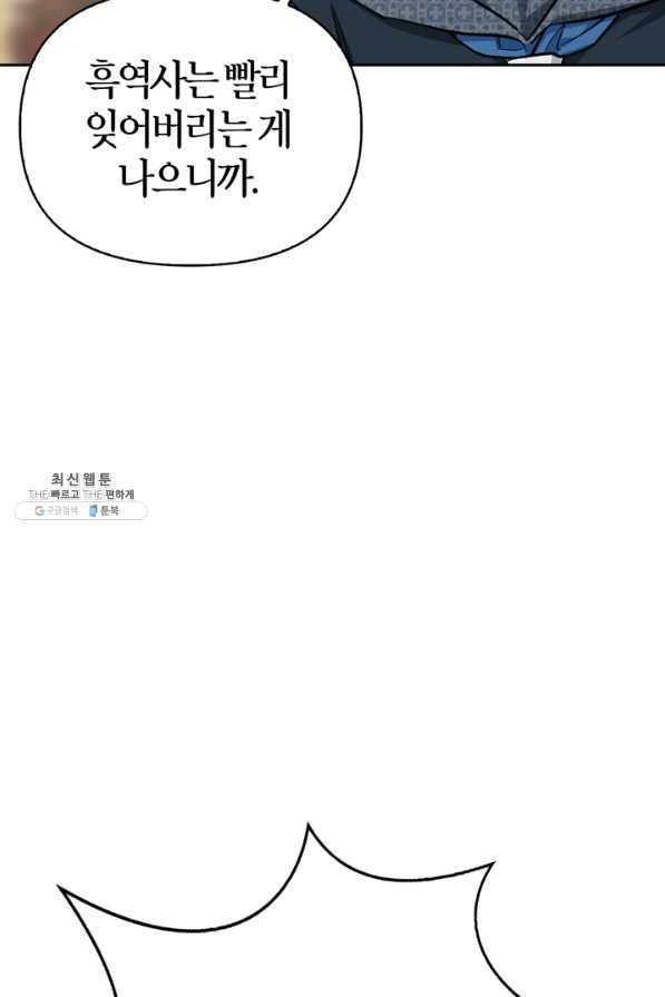 폭군에게는 악녀가 어울린다 87화 15