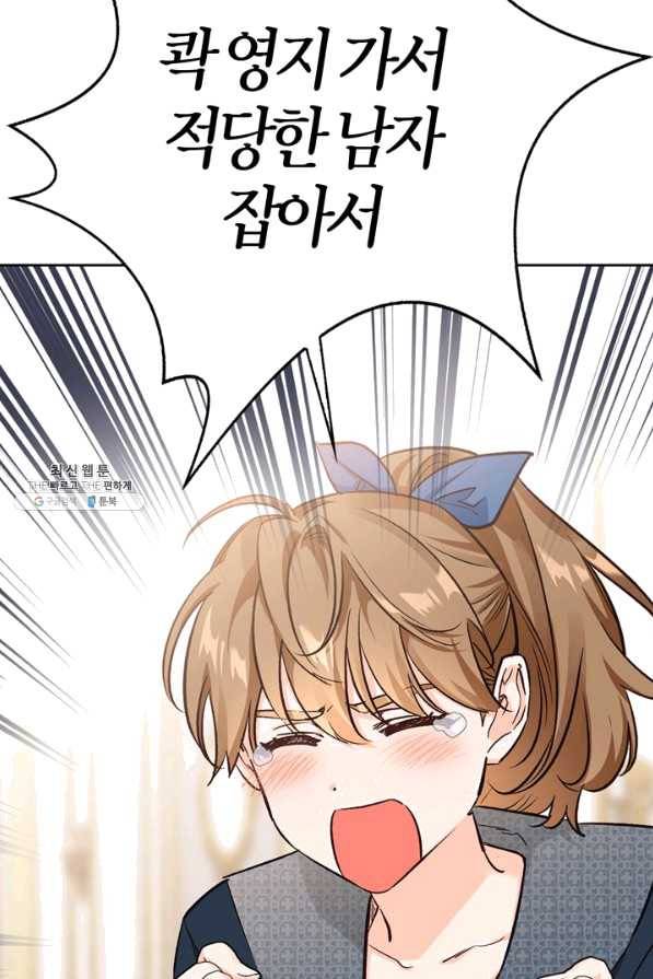 폭군에게는 악녀가 어울린다 87화 16