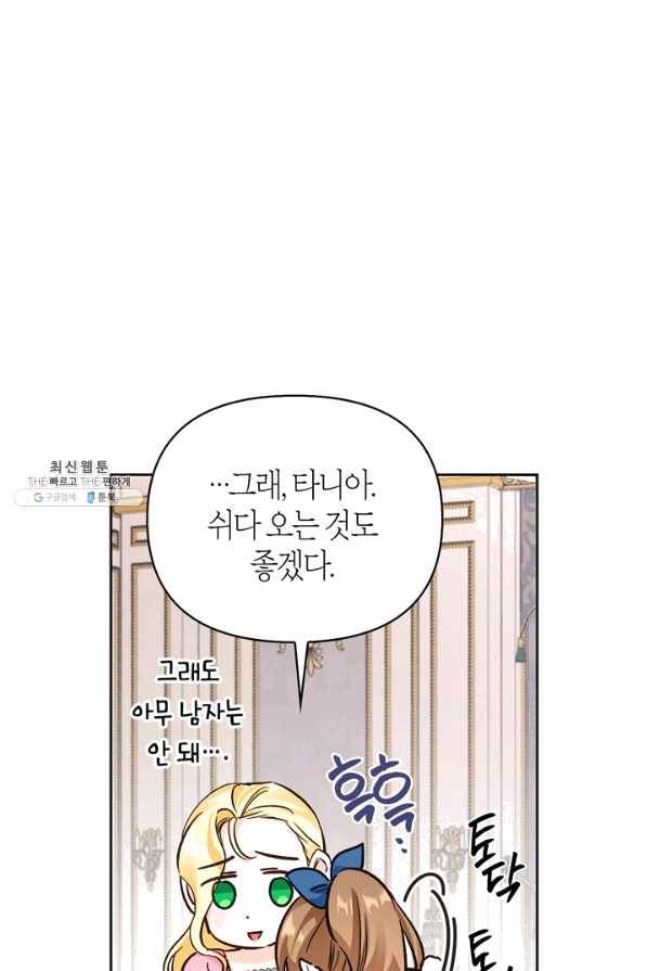 폭군에게는 악녀가 어울린다 87화 18