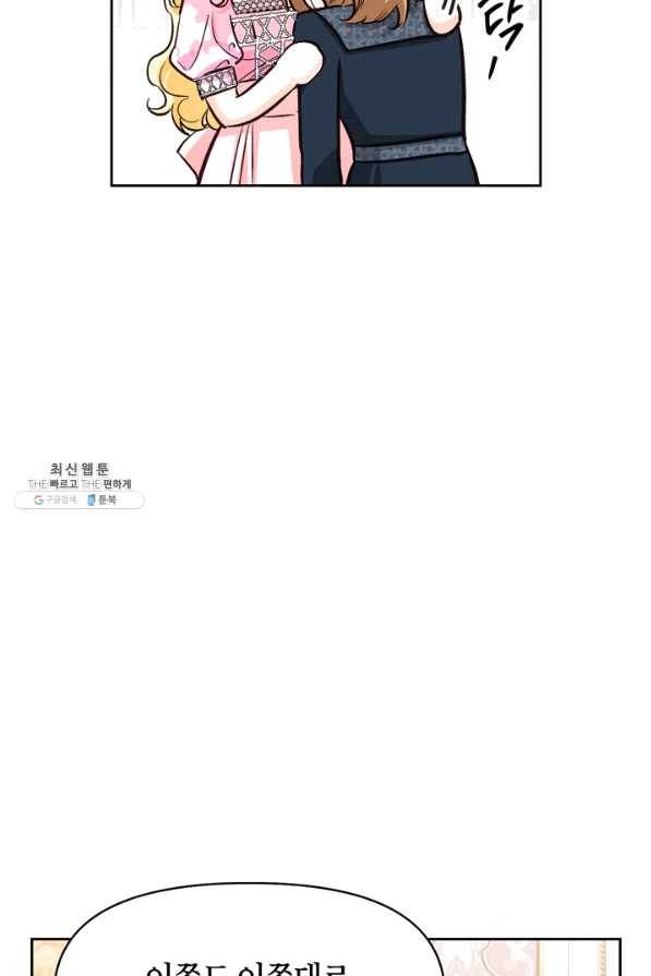 폭군에게는 악녀가 어울린다 87화 19
